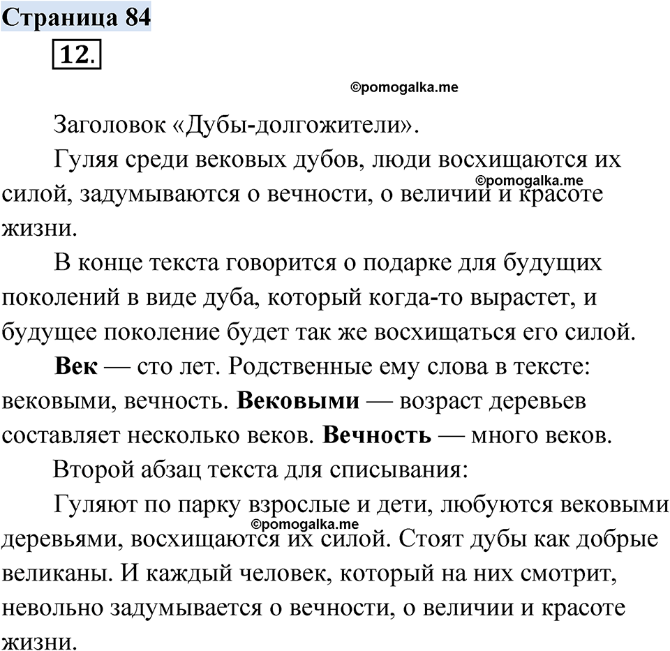 страница 84 русский родной язык 3 класс Александрова 2022 год