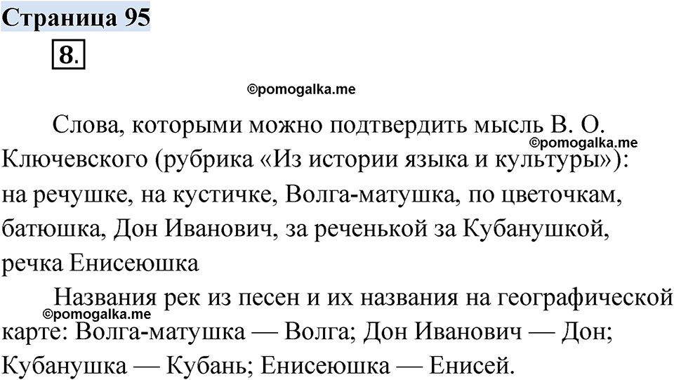 страница 95 русский родной язык 3 класс Александрова 2022 год