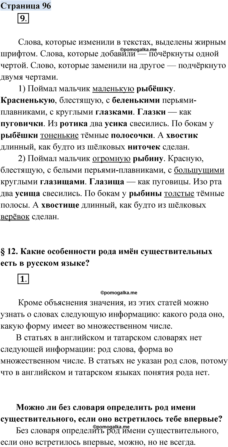 Страница 96 - ГДЗ по русскому родному языку 3 класс Александрова