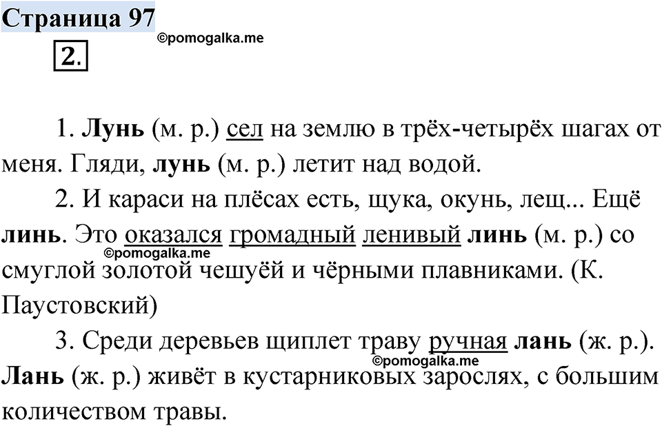 страница 97 русский родной язык 3 класс Александрова 2022 год