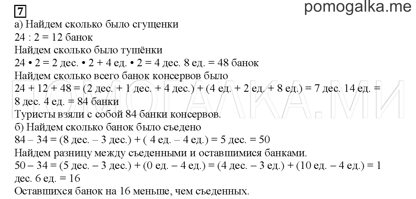 часть 1 страница 25 номер №7 учебник по математике 3 класс Башмаков 2019 год