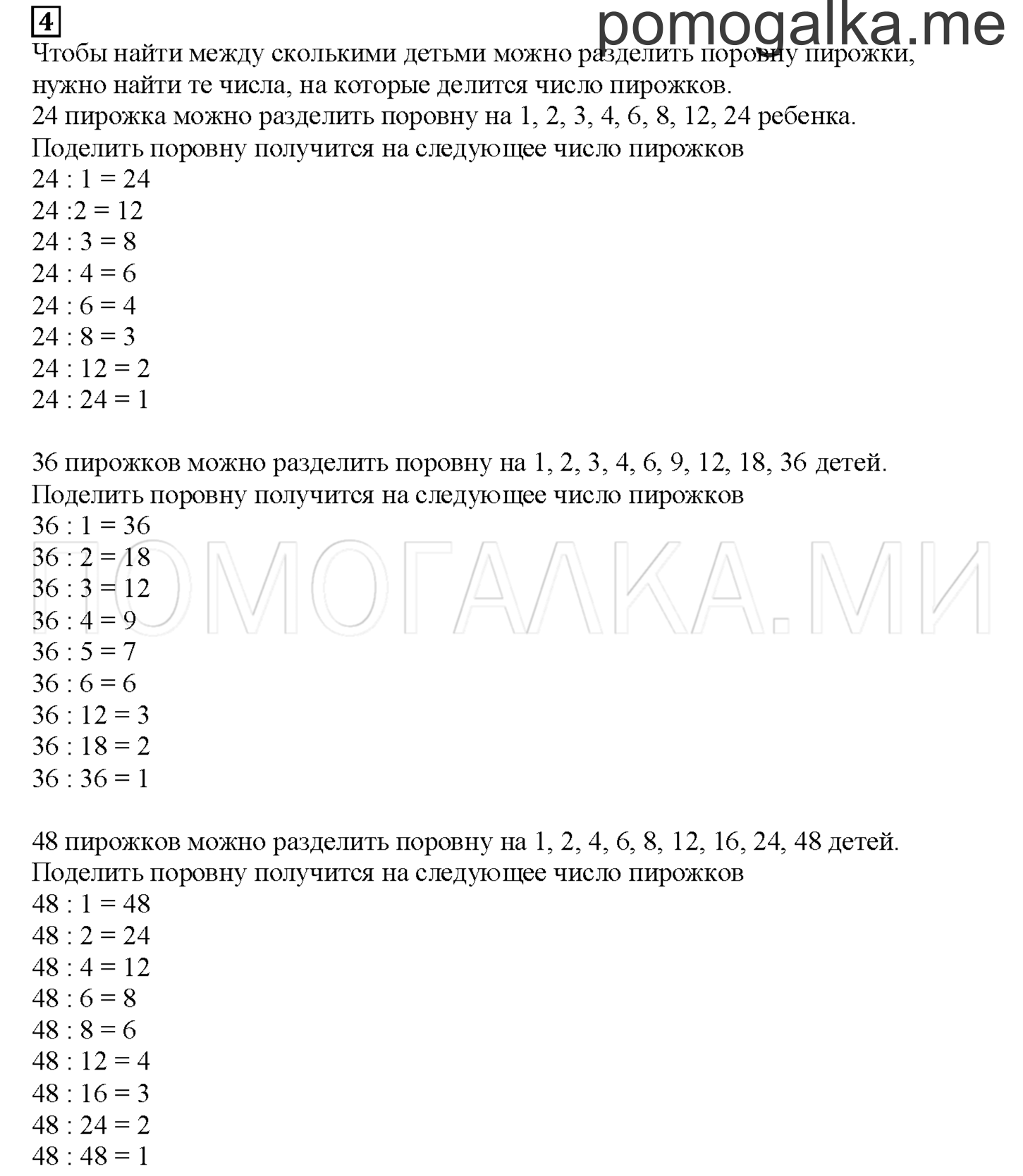 часть 1 страница 30 номер №4 учебник по математике 3 класс Башмаков 2019 год