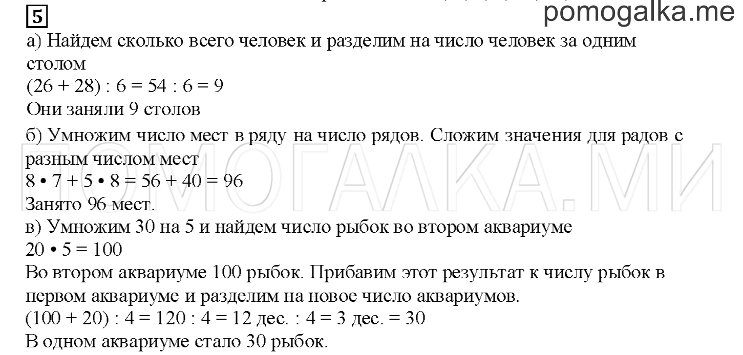 часть 1 страница 38 номер №5 учебник по математике 3 класс Башмаков 2019 год