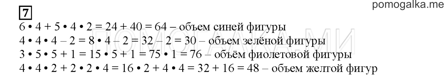 часть 1 страница 55 номер №7 учебник по математике 3 класс Башмаков 2019 год