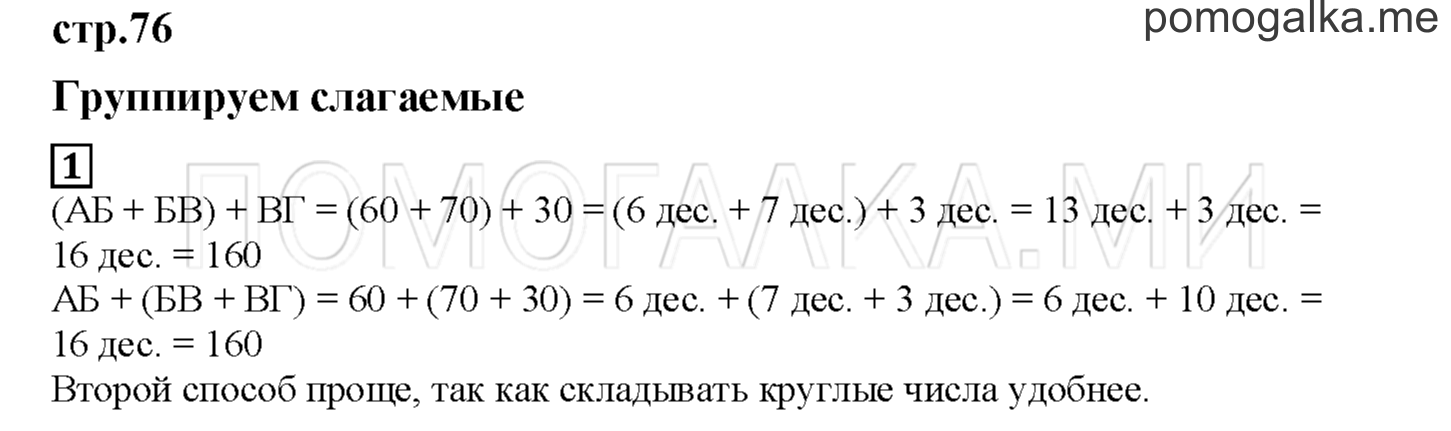 часть 1 страница 76 номер №1 учебник по математике 3 класс Башмаков 2019 год