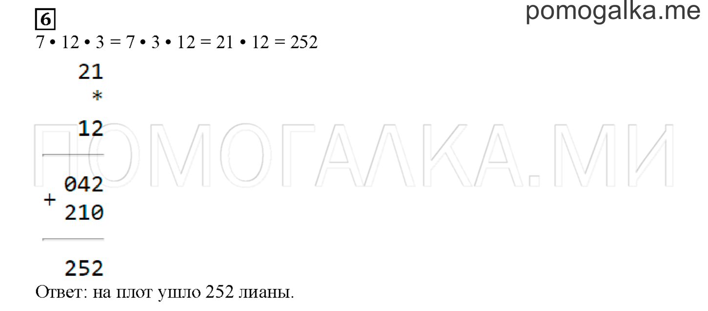 часть 2 страница 125 номер №6 учебник по математике 3 класс Башмаков 2019 год
