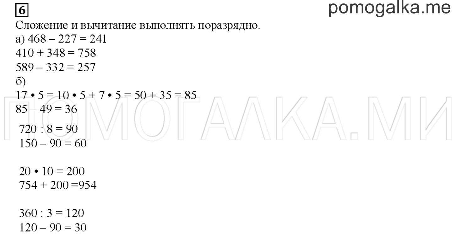 часть 2 страница 13 номер №6 учебник по математике 3 класс Башмаков 2019 год