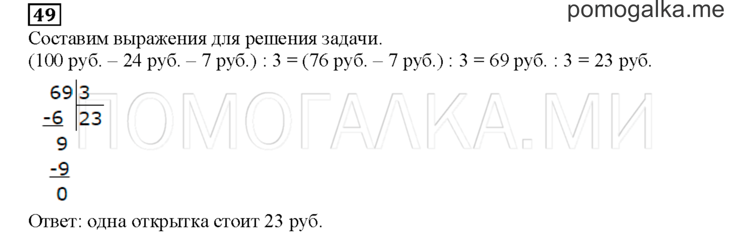 часть 2 страница 135 номер №49 учебник по математике 3 класс Башмаков 2019 год