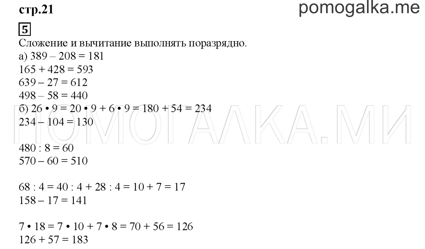 часть 2 страница 21 номер №5 учебник по математике 3 класс Башмаков 2019 год