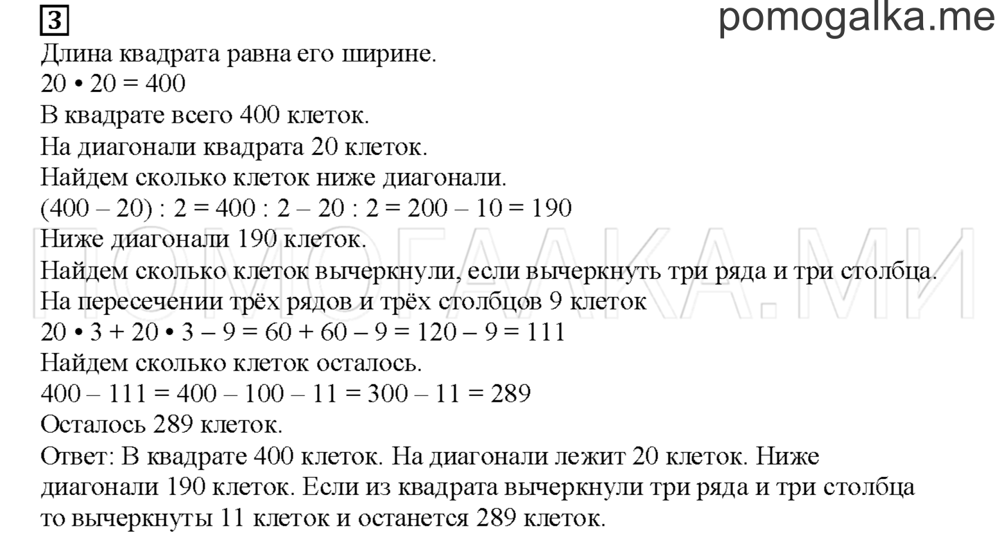 часть 2 страница 36 номер №3 учебник по математике 3 класс Башмаков 2019 год