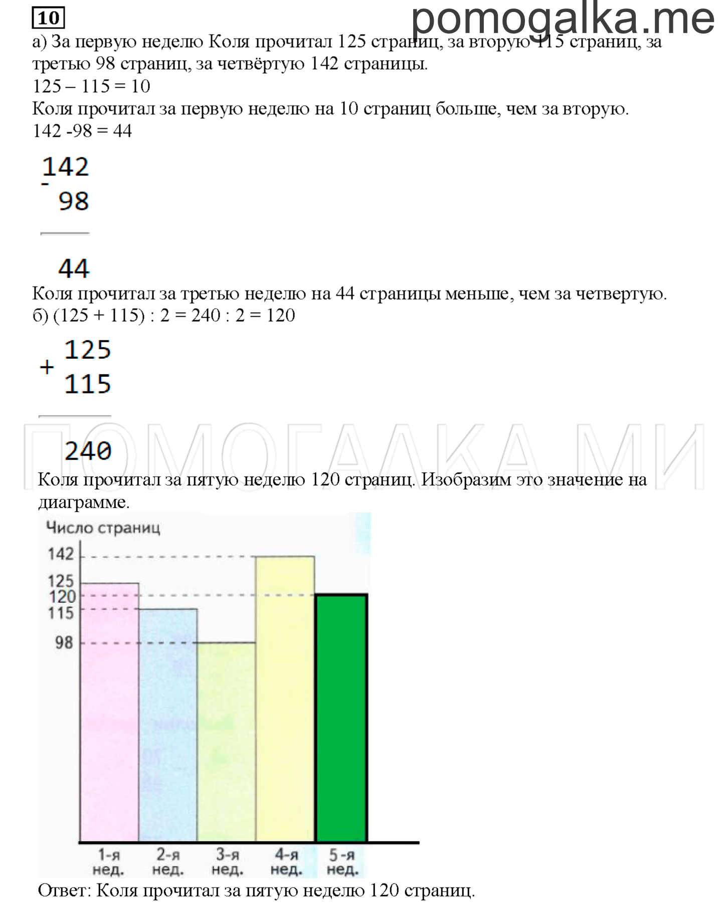 часть 2 страница 57 номер №10 учебник по математике 3 класс Башмаков 2019 год