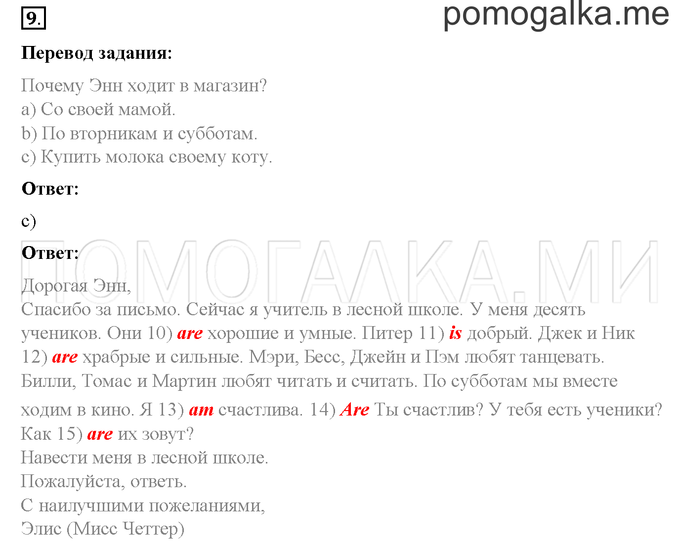 Страница 18. Lesson 16. Progress check. Part 1. Задание №9 - гдз по английскому  языку за 3 класс к рабочей тетради Enjoy English Биболетова с переводом  задания