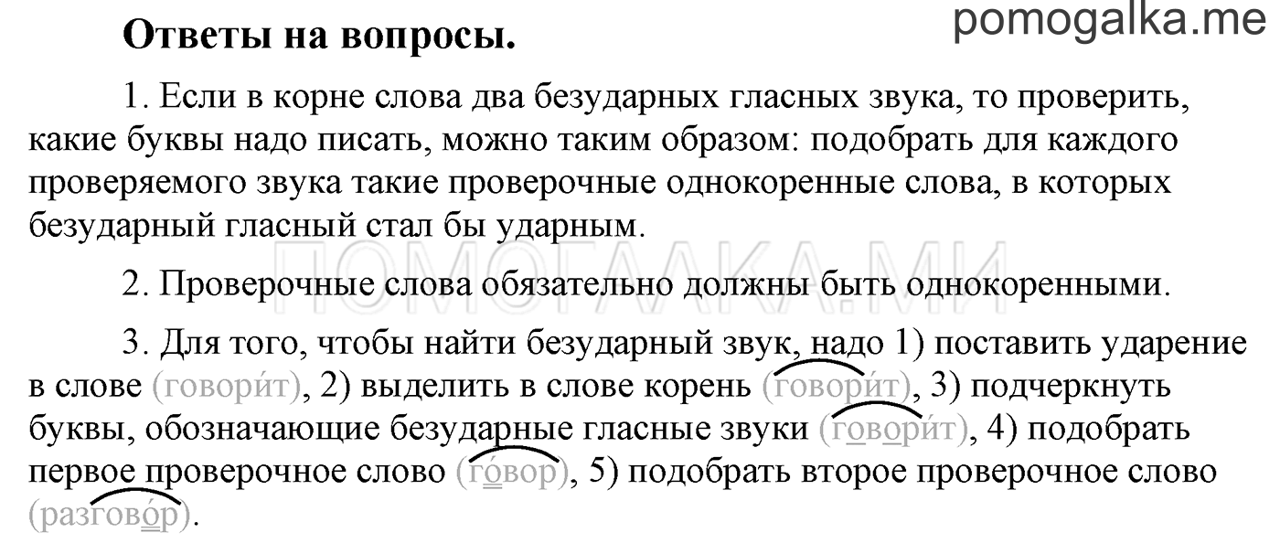 часть 1 страница 91 ответы на вопросы русский язык 3 класс Бунеев, Бунеева, Пронина 2015 год