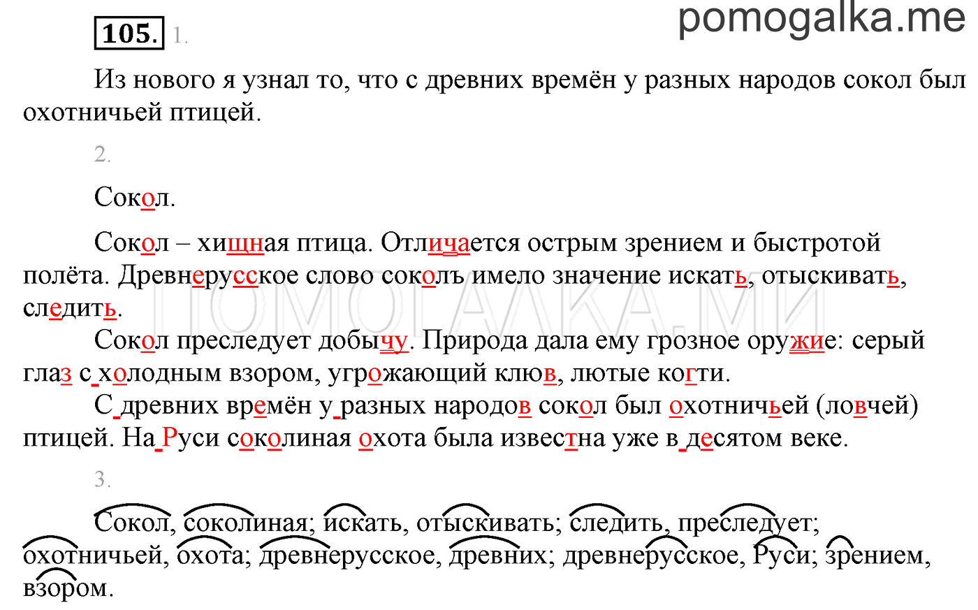 часть 1 страница 93 упражнение 105 русский язык 3 класс Бунеев, Бунеева, Пронина 2015 год