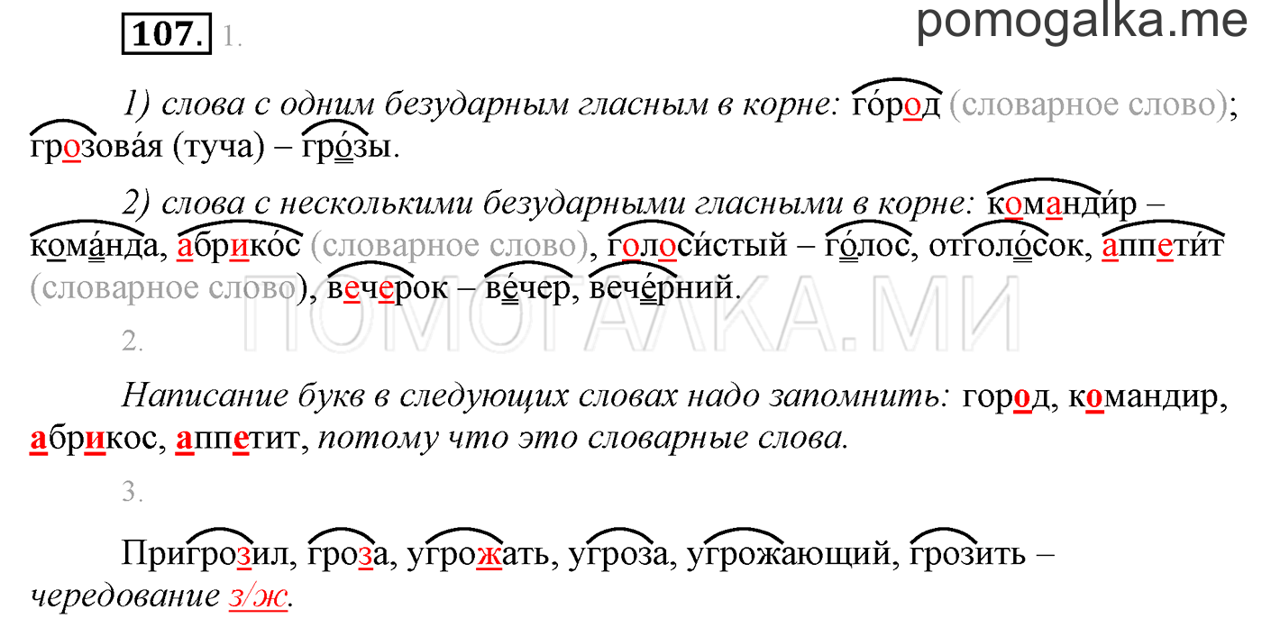 часть 1 страница 94 упражнение 107 русский язык 3 класс Бунеев, Бунеева, Пронина 2015 год