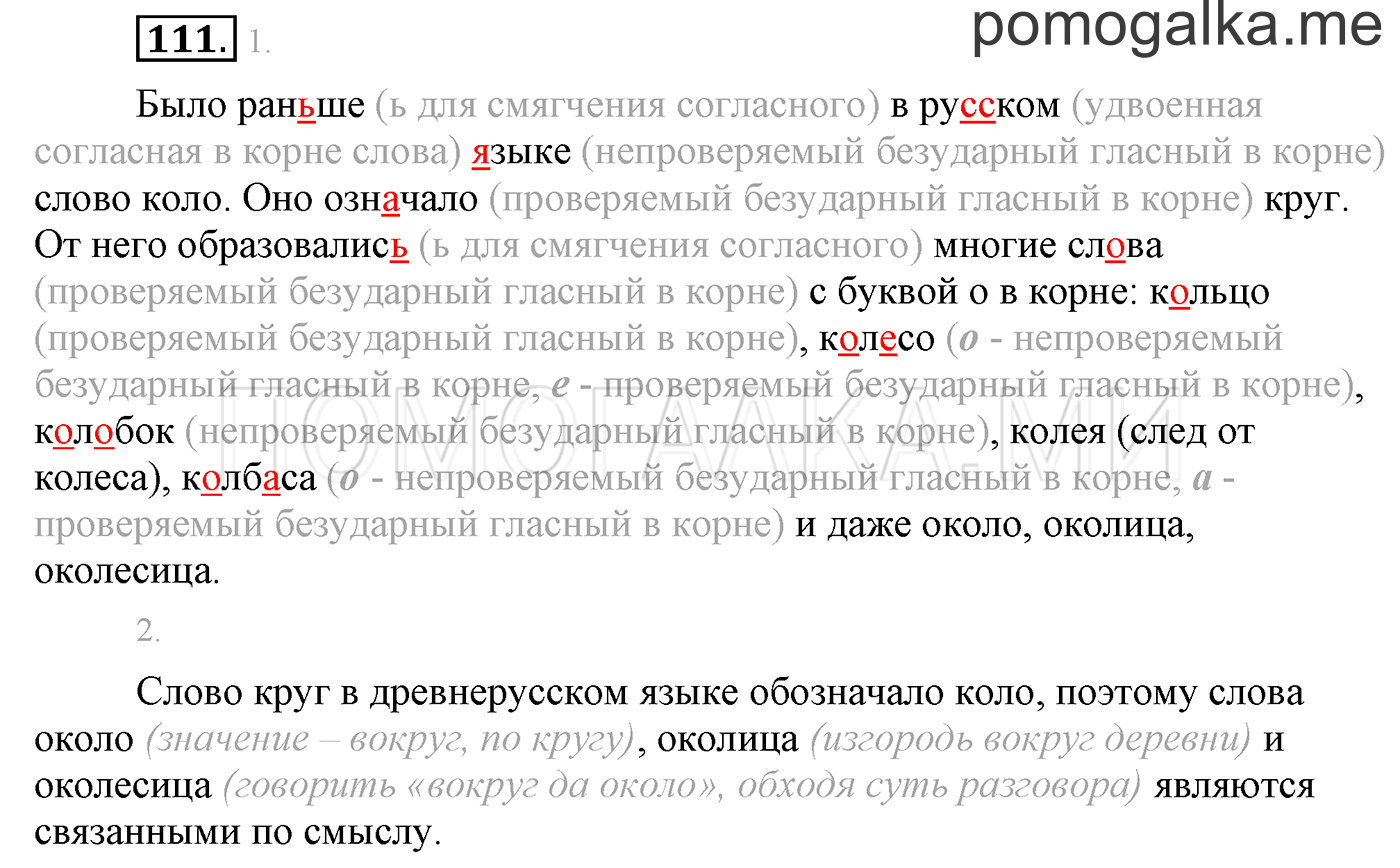 часть 1 страница 96 упражнение 111 русский язык 3 класс Бунеев, Бунеева, Пронина 2015 год