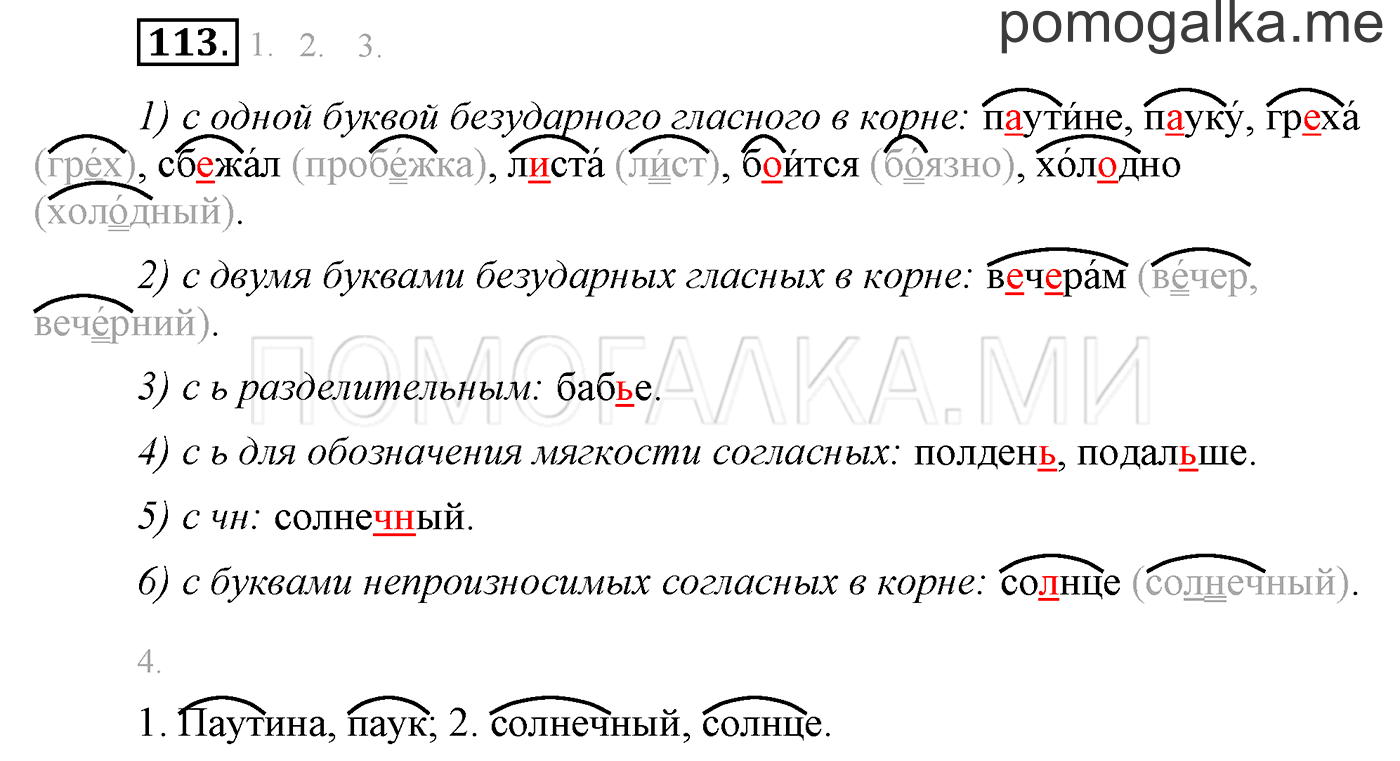 часть 1 страница 97 упражнение 113 русский язык 3 класс Бунеев, Бунеева, Пронина 2015 год