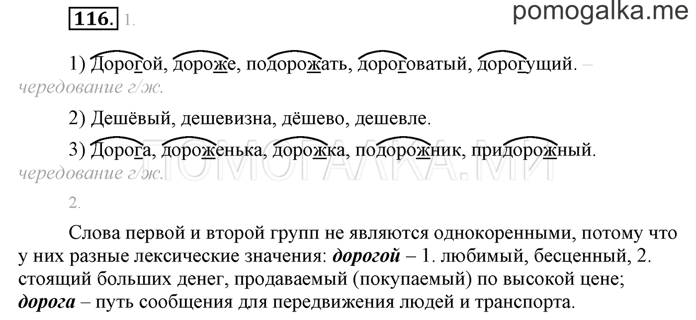 часть 1 страница 99 упражнение 116 русский язык 3 класс Бунеев, Бунеева, Пронина 2015 год