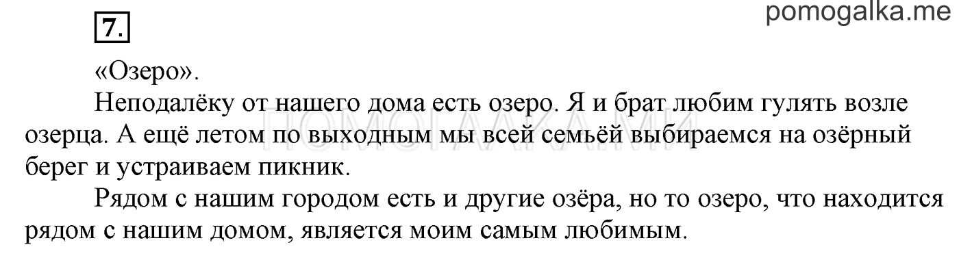 часть 1 страница 103 упражнения для работы дома, задание 7 русский язык 3 класс Бунеев, Бунеева, Пронина 2015 год