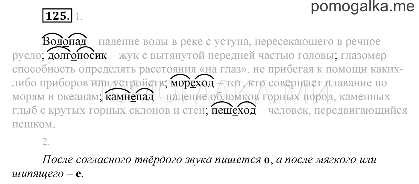 часть 1 страница 106 упражнение 125 русский язык 3 класс Бунеев, Бунеева, Пронина 2015 год