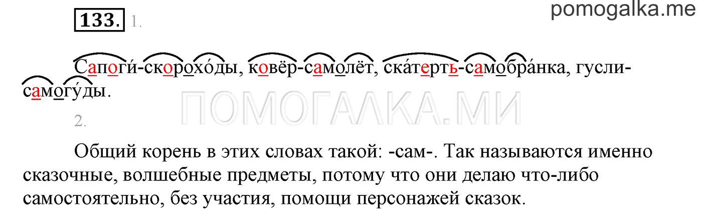 часть 1 страница 110 упражнение 133 русский язык 3 класс Бунеев, Бунеева, Пронина 2015 год