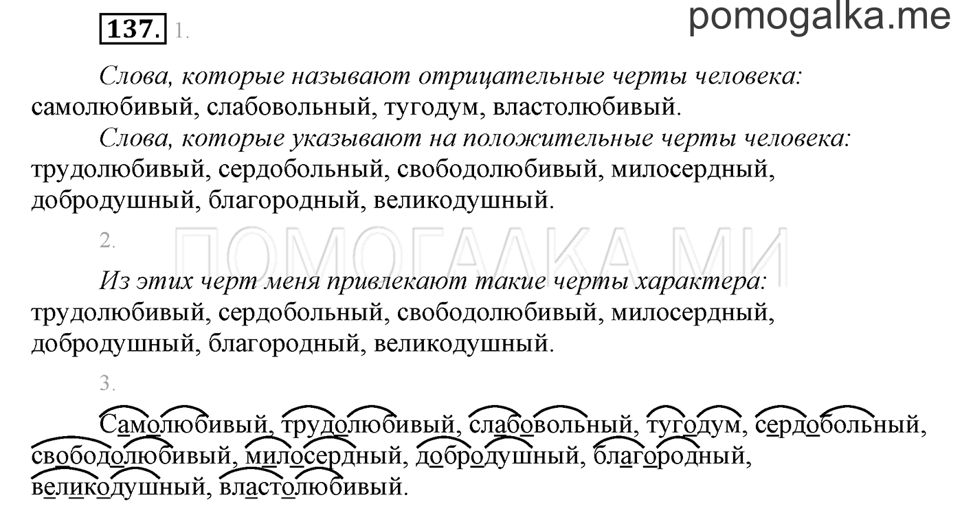 часть 1 страница 112 упражнение 137 русский язык 3 класс Бунеев, Бунеева, Пронина 2015 год