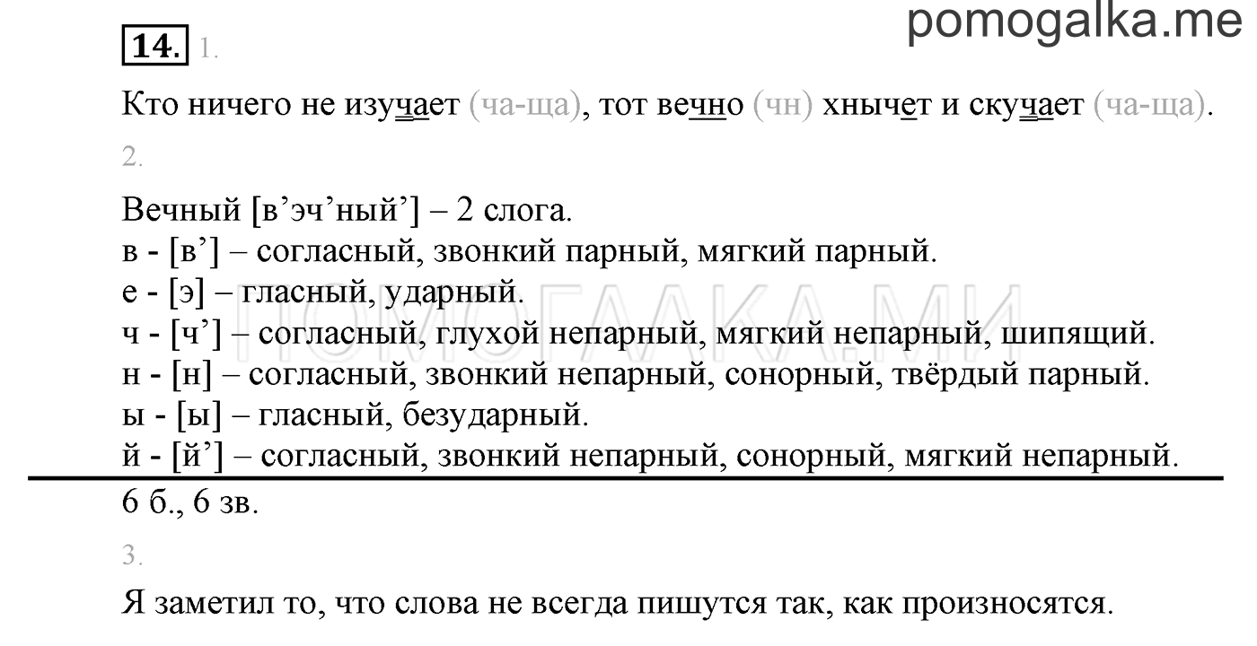часть 1 страница 21 упражнение 14 русский язык 3 класс Бунеев, Бунеева, Пронина 2015 год