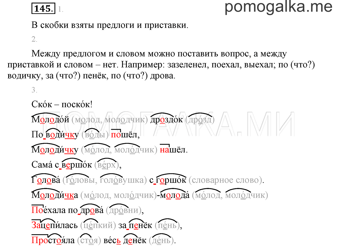 часть 1 страница 121 упражнение 145 русский язык 3 класс Бунеев, Бунеева, Пронина 2015 год