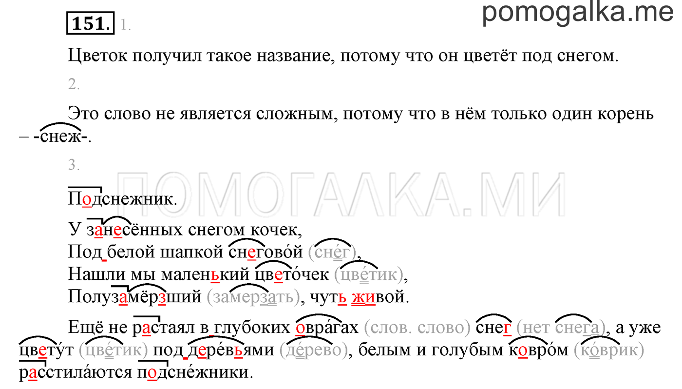 часть 1 страница 124 упражнение 151 русский язык 3 класс Бунеев, Бунеева, Пронина 2015 год