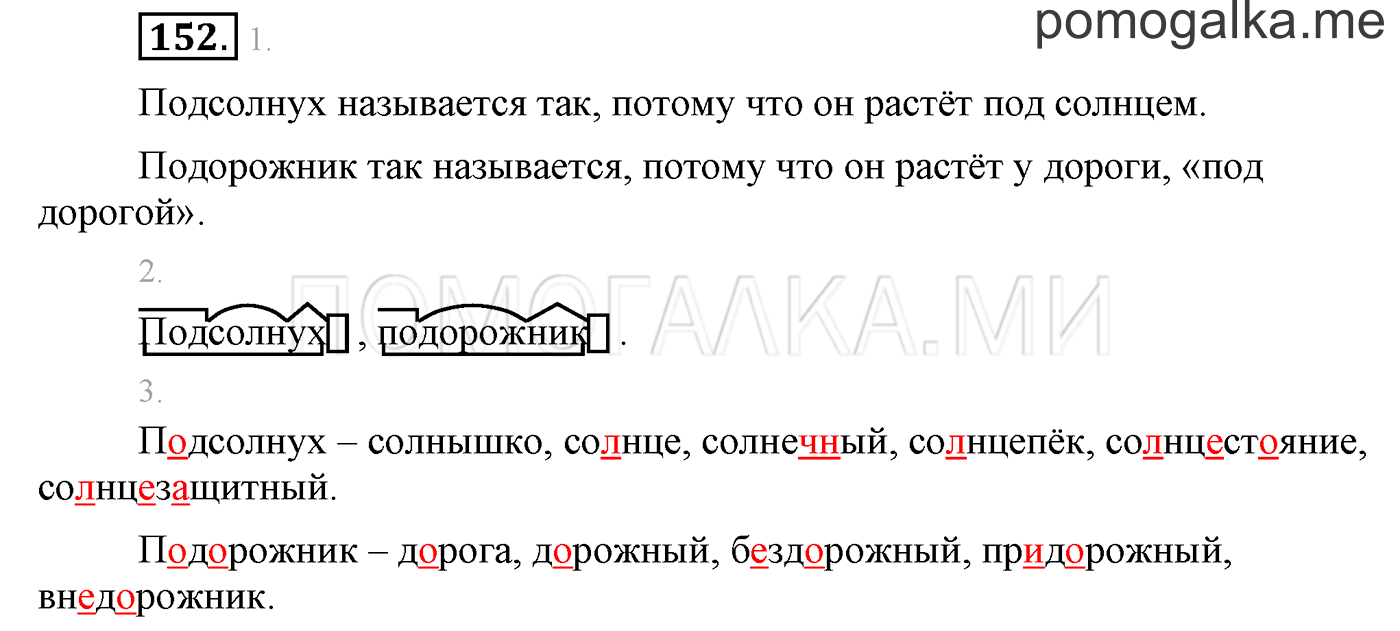 часть 1 страница 125 упражнение 152 русский язык 3 класс Бунеев, Бунеева, Пронина 2015 год
