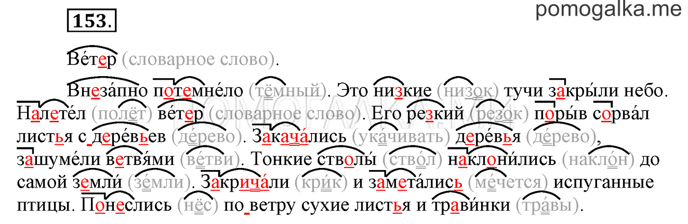 часть 1 страница 125 упражнение 153 русский язык 3 класс Бунеев, Бунеева, Пронина 2015 год