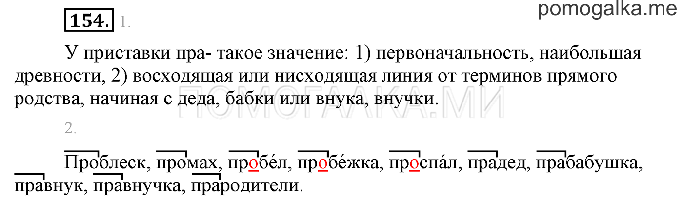 часть 1 страница 126 упражнение 154 русский язык 3 класс Бунеев, Бунеева, Пронина 2015 год