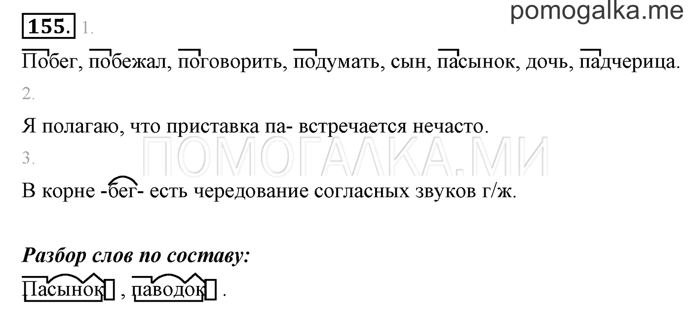 часть 1 страница 126 упражнение 155 русский язык 3 класс Бунеев, Бунеева, Пронина 2015 год