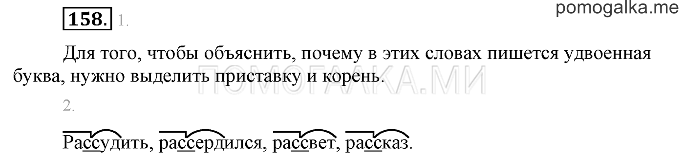 часть 1 страница 128 упражнение 158 русский язык 3 класс Бунеев, Бунеева, Пронина 2015 год