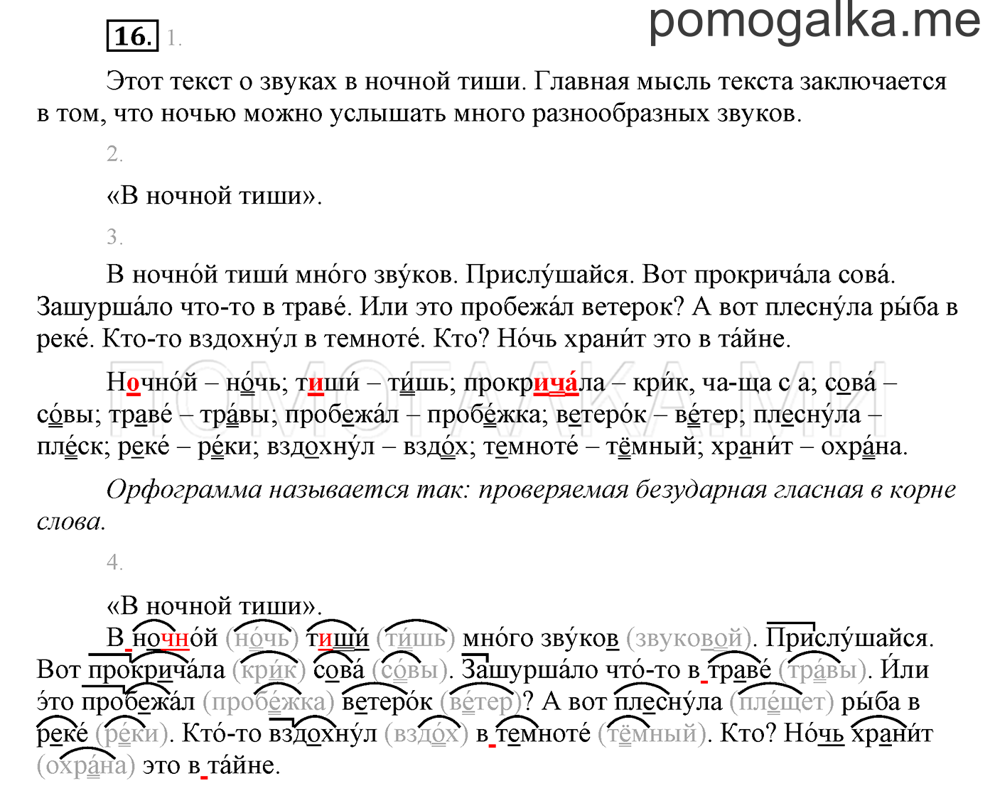 часть 1 страница 22 упражнение 16 русский язык 3 класс Бунеев, Бунеева, Пронина 2015 год