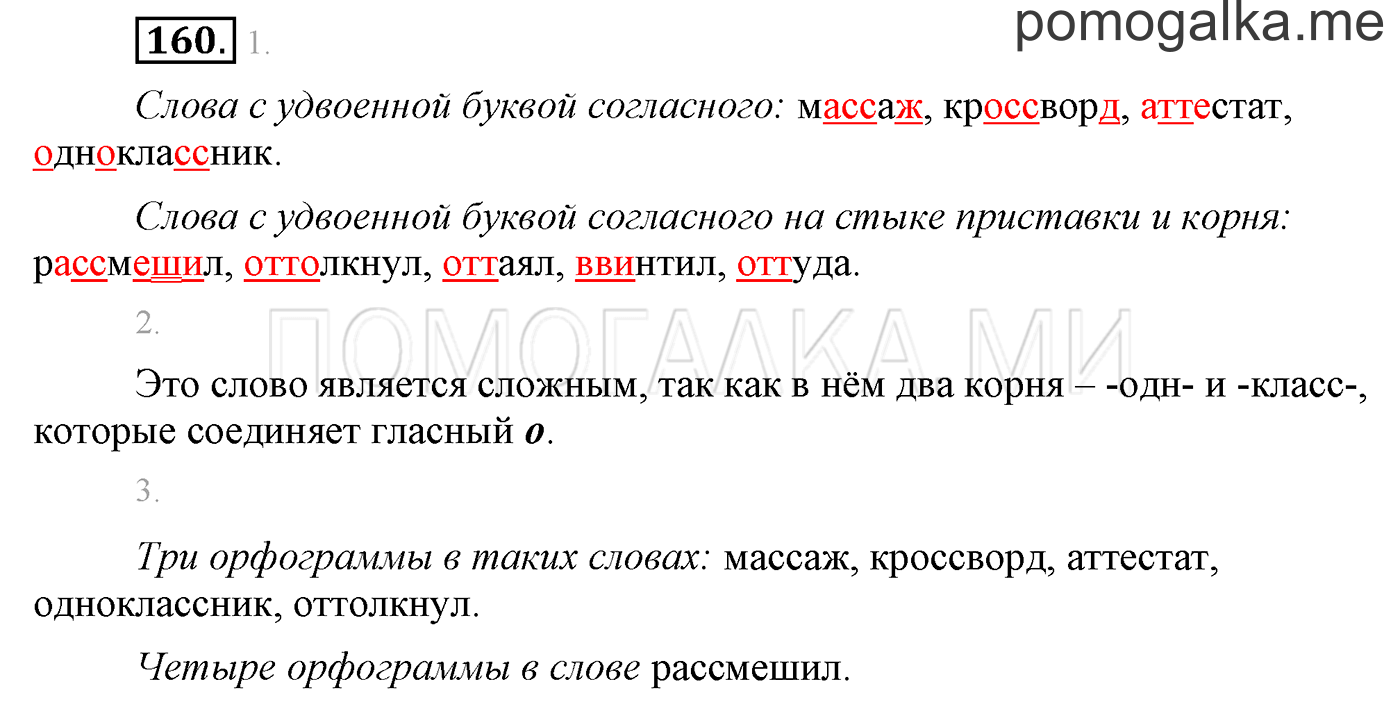 часть 1 страница 129 упражнение 160 русский язык 3 класс Бунеев, Бунеева, Пронина 2015 год