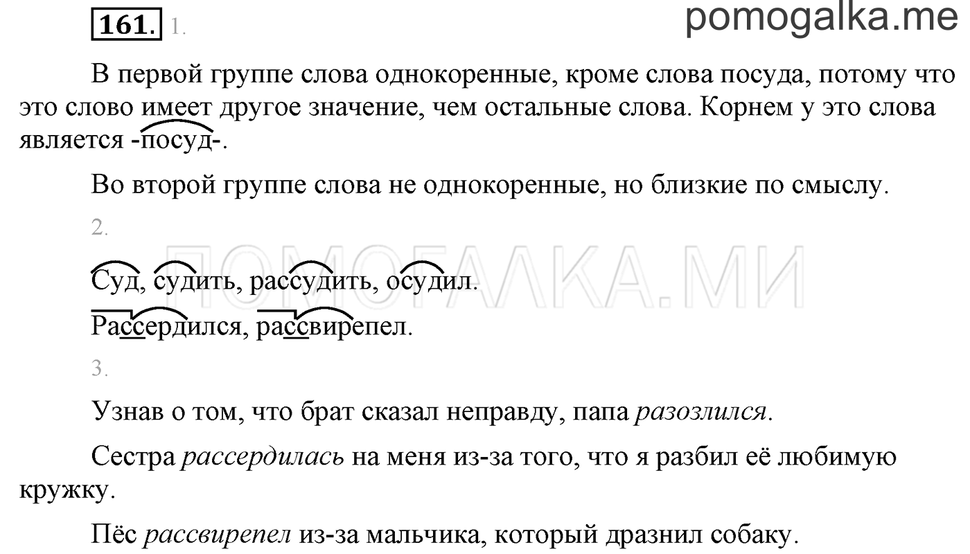 часть 1 страница 129 упражнение 161 русский язык 3 класс Бунеев, Бунеева, Пронина 2015 год