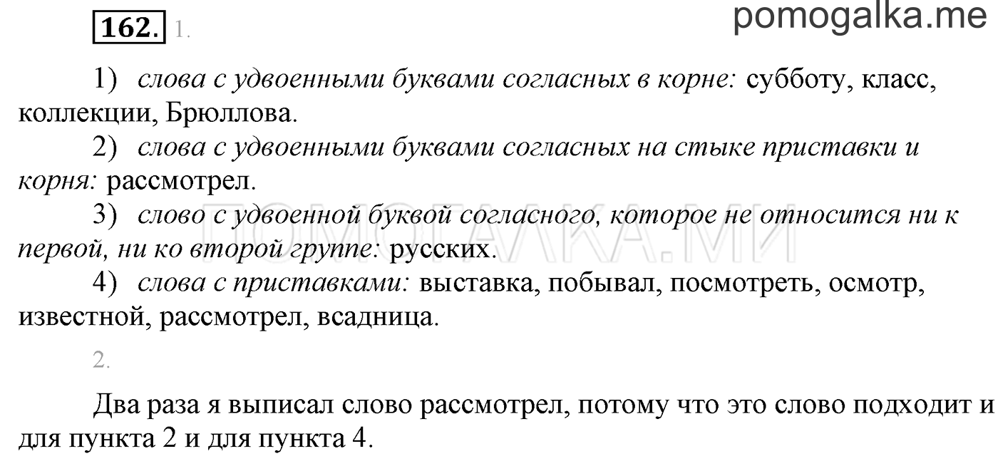 часть 1 страница 129 упражнение 162 русский язык 3 класс Бунеев, Бунеева, Пронина 2015 год