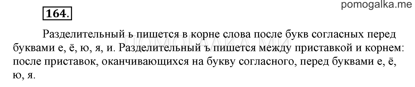 часть 1 страница 133 упражнение 164 русский язык 3 класс Бунеев, Бунеева, Пронина 2015 год
