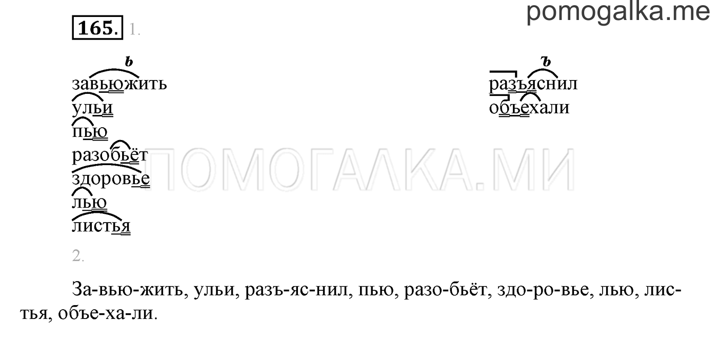 часть 1 страница 135 упражнение 165 русский язык 3 класс Бунеев, Бунеева, Пронина 2015 год