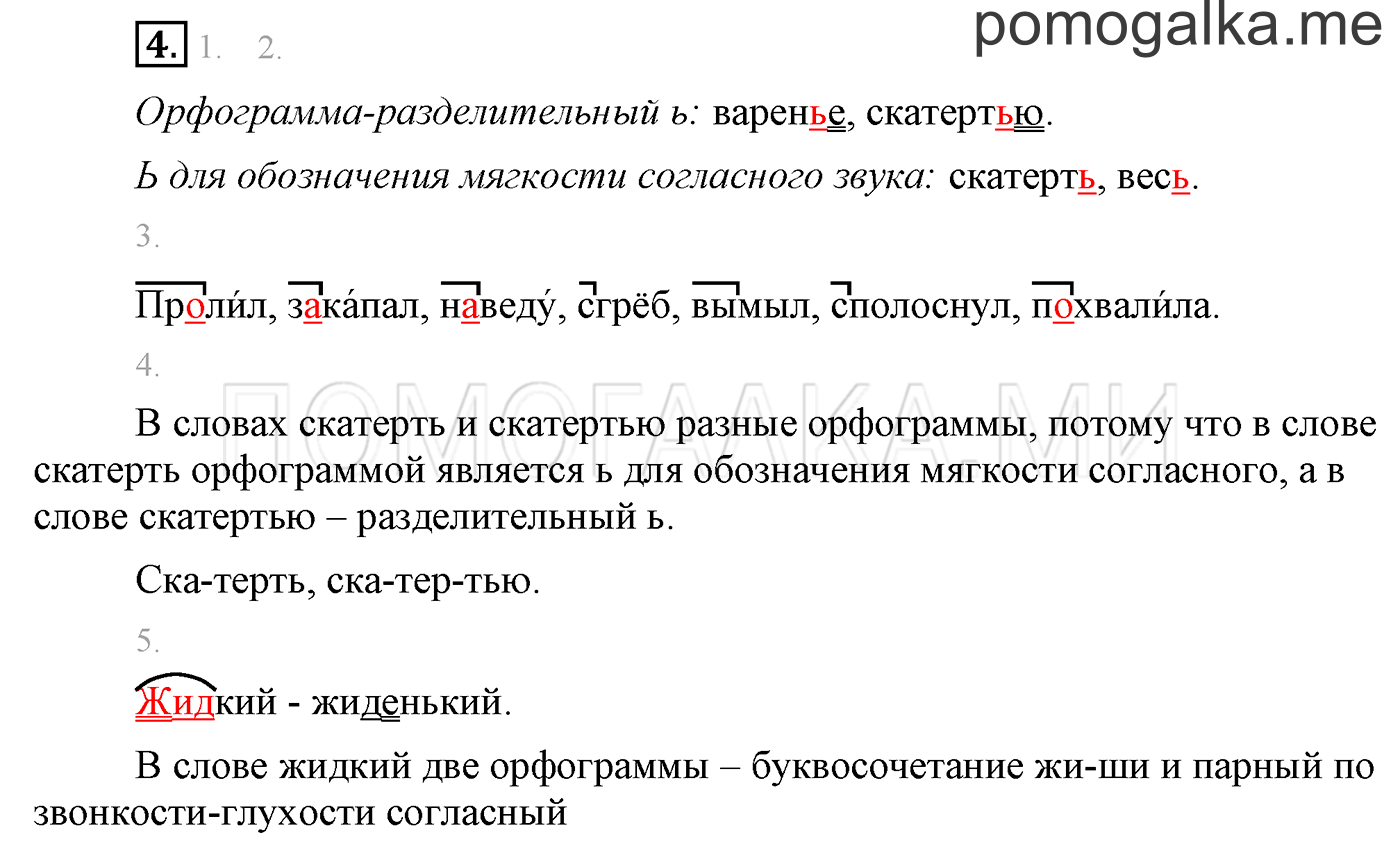 часть 1 страница 141 упражнения для работы дома, задание 4 русский язык 3 класс Бунеев, Бунеева, Пронина 2015 год