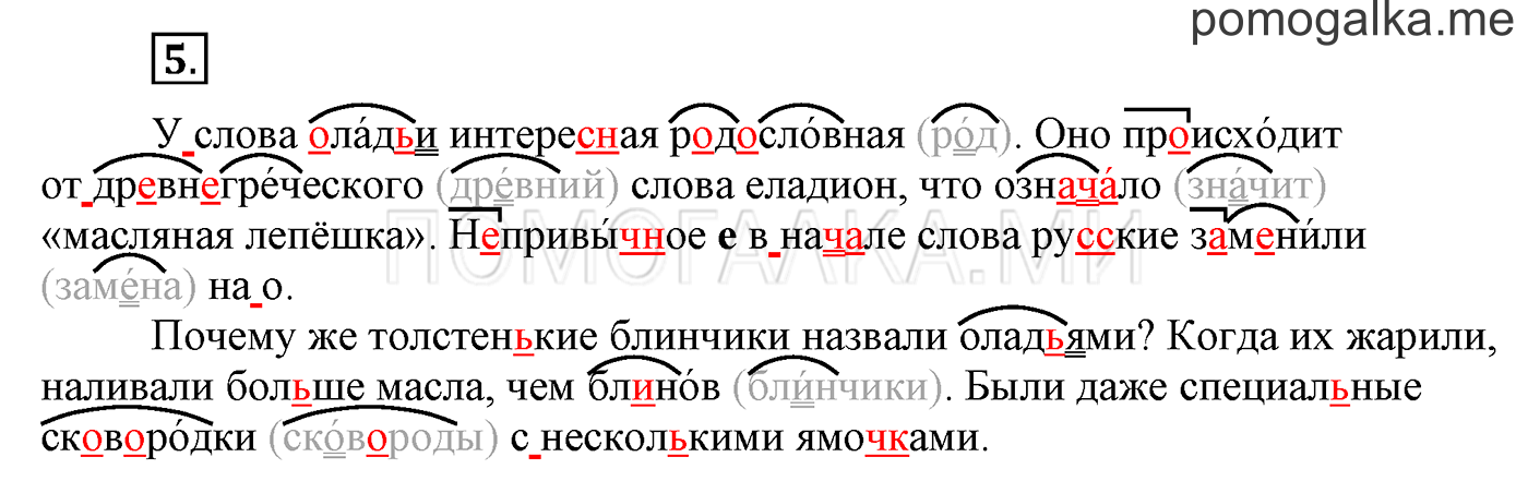 часть 1 страница 141 упражнения для работы дома, задание 5 русский язык 3 класс Бунеев, Бунеева, Пронина 2015 год