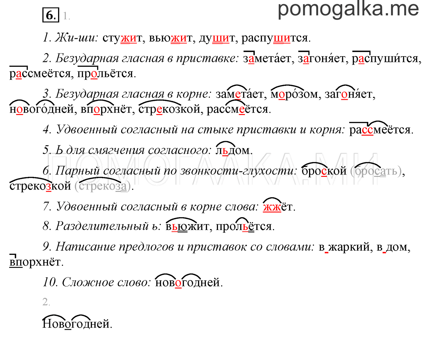 часть 1 страница 143 Это ты знаешь и умеешь, задание 6 русский язык 3 класс Бунеев, Бунеева, Пронина 2015 год