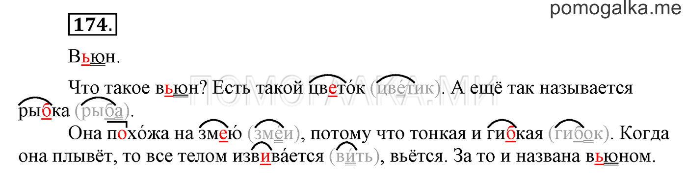 часть 1 страница 139 упражнение 174 русский язык 3 класс Бунеев, Бунеева, Пронина 2015 год