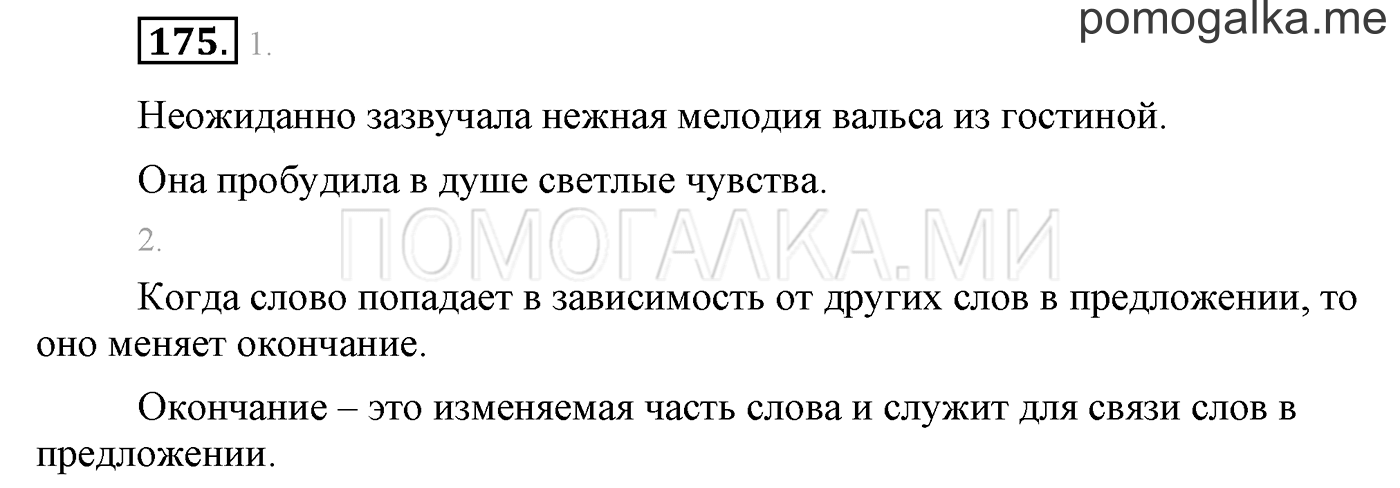 часть 1 страница 144 упражнение 175 русский язык 3 класс Бунеев, Бунеева, Пронина 2015 год