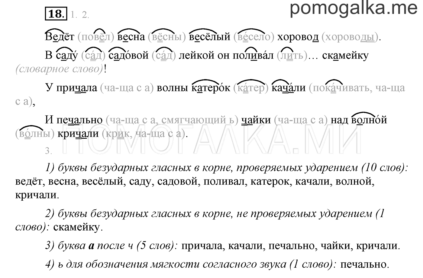 часть 1 страница 24 упражнение 18 русский язык 3 класс Бунеев, Бунеева, Пронина 2015 год