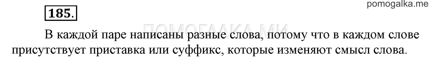 часть 1 страница 150 упражнение 185 русский язык 3 класс Бунеев, Бунеева, Пронина 2015 год