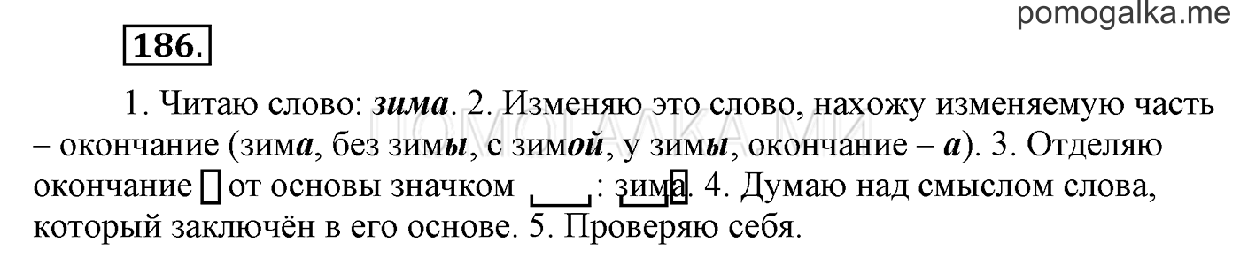 часть 1 страница 151 упражнение 186 русский язык 3 класс Бунеев, Бунеева, Пронина 2015 год