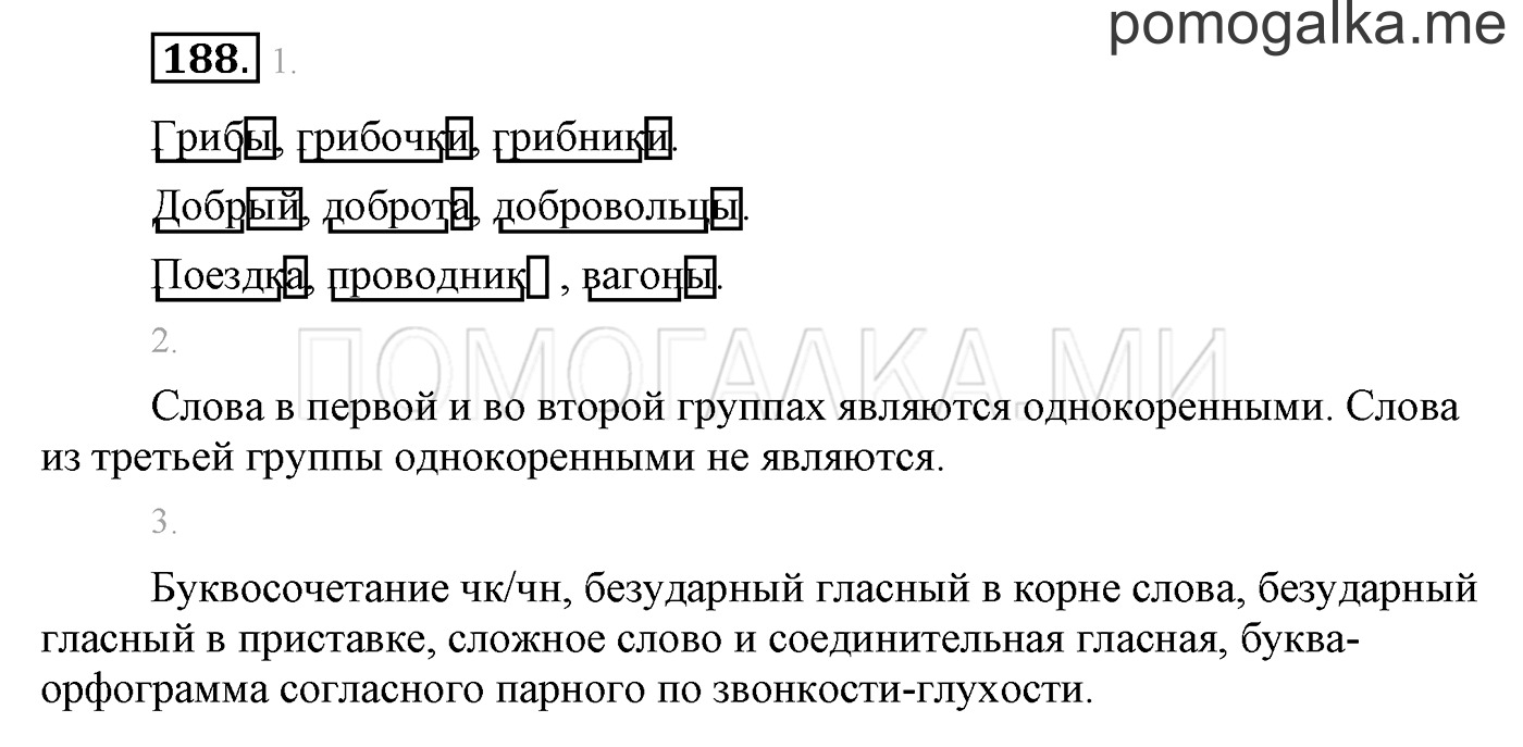 часть 1 страница 151 упражнение 188 русский язык 3 класс Бунеев, Бунеева, Пронина 2015 год