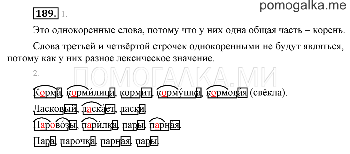 часть 1 страница 152 упражнение 189 русский язык 3 класс Бунеев, Бунеева, Пронина 2015 год